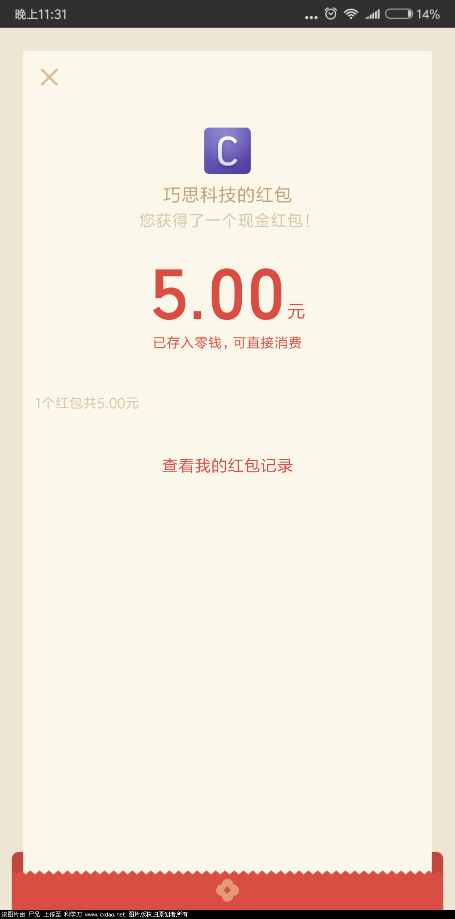 Screenshot_2018-07-08-23-31-36-791_com.tencent.mm.png