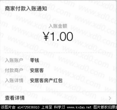 安居客房产亲测抽中2元红包-红包话费线报-无限网赚.png