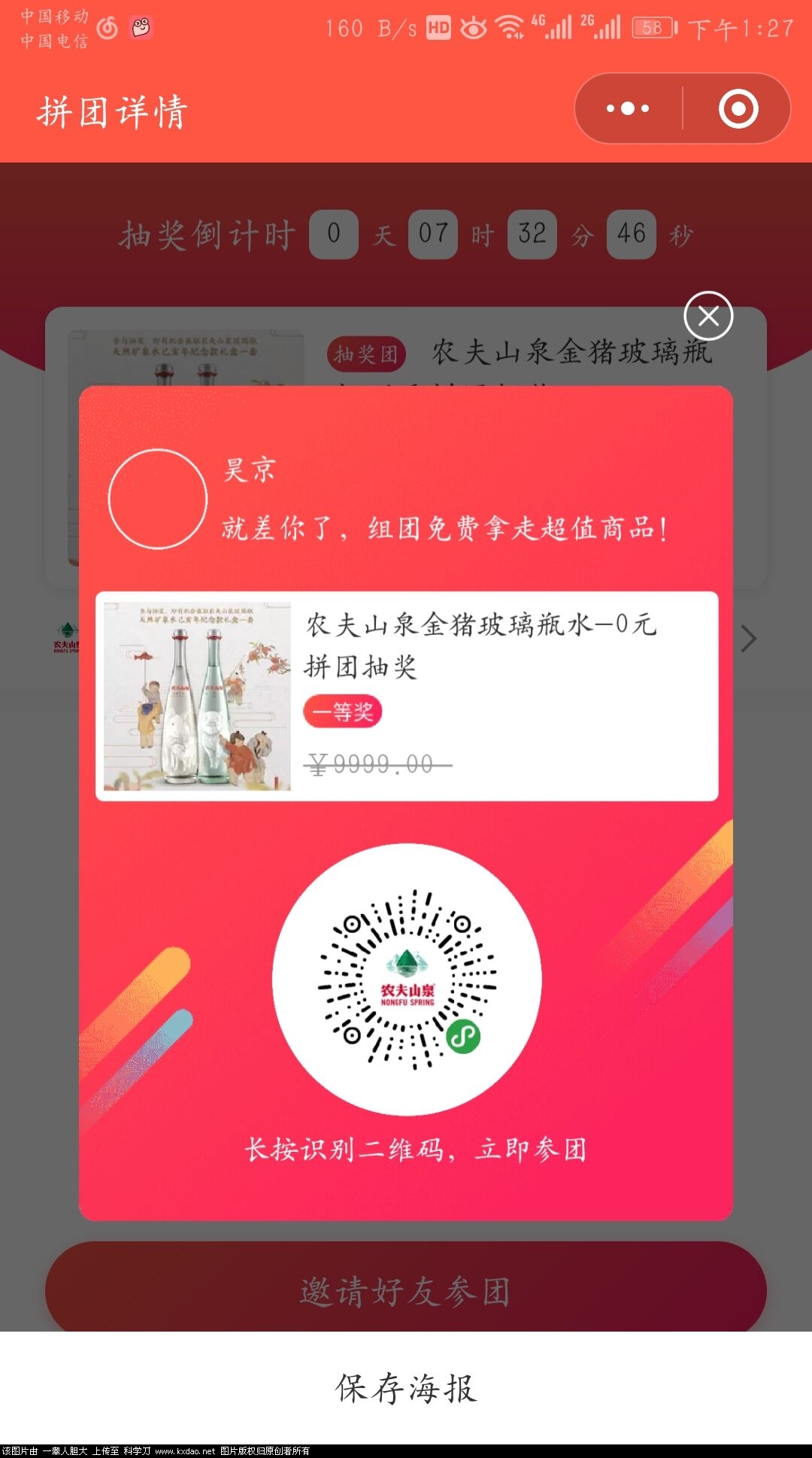 团