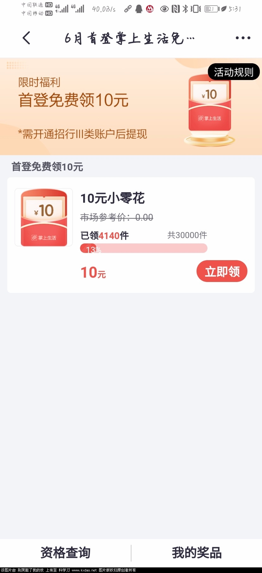 Screenshot_20200630_173130_com.cmbchina.ccd.pluto.cmbActivity.jpg