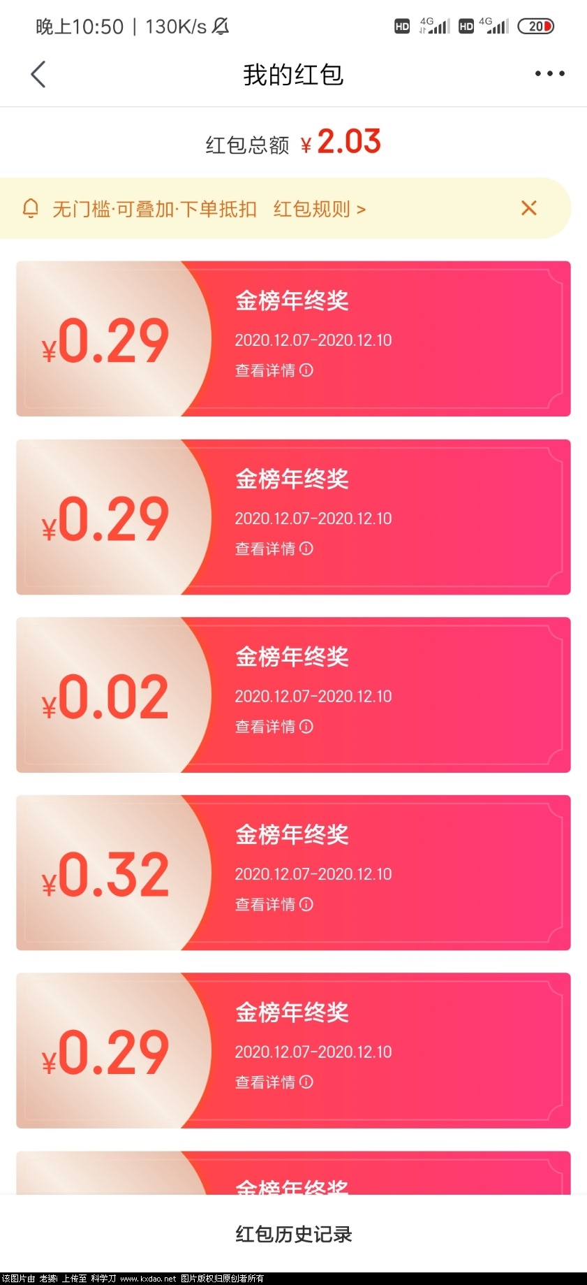 Screenshot_2020-12-07-22-50-54-405_com.jingdong.app.mall.jpg