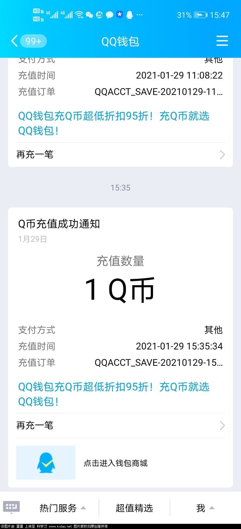 Screenshot_20210129_154705_com.tencent.mobileqq.jpg