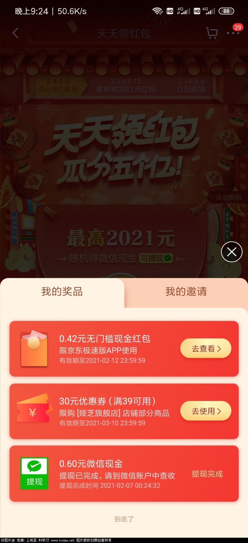Screenshot_2021-02-07-21-24-54-299_com.jd.jdlite.jpg