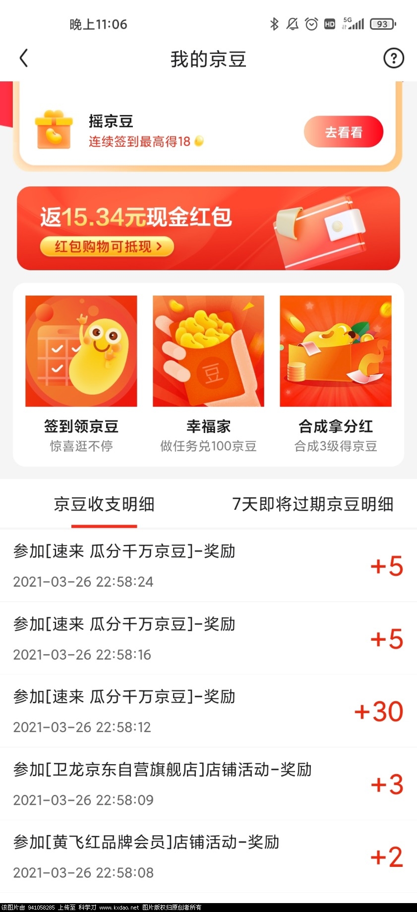 Screenshot_2021-03-26-23-06-11-403_com.jingdong.app.mall.jpg