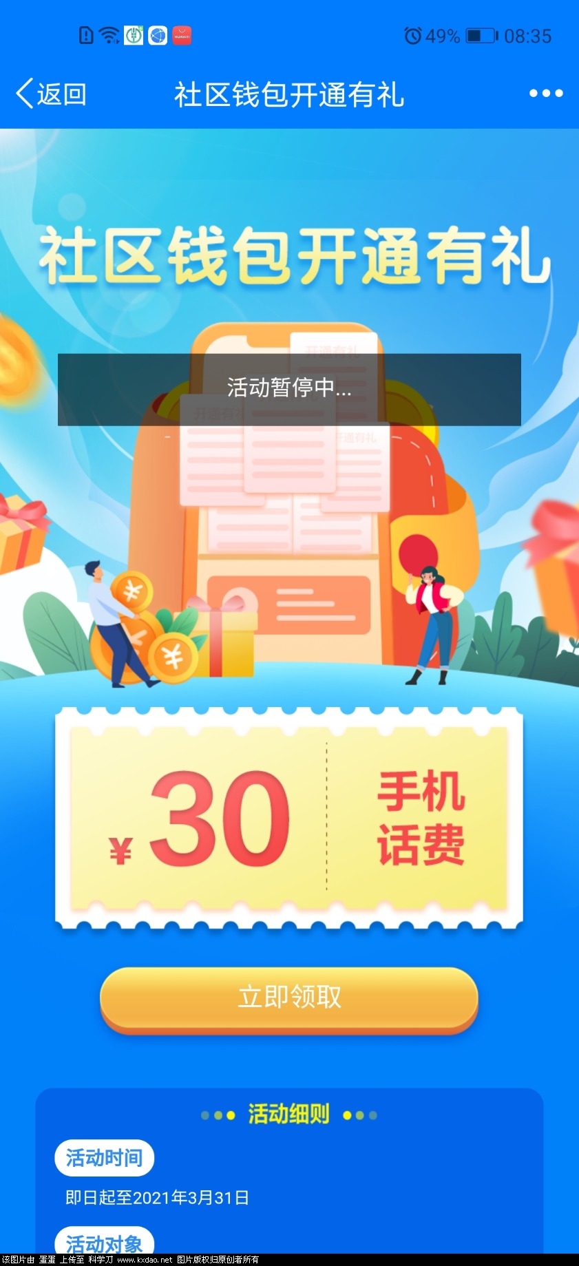 Screenshot_20210327_083518_com.ccb.scchome.jpg