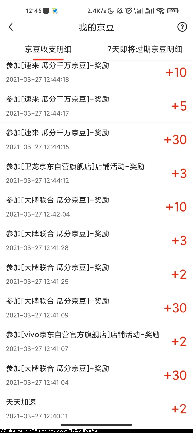Screenshot_2021-03-27-12-45-32-062_com.jingdong.app.mall.jpg