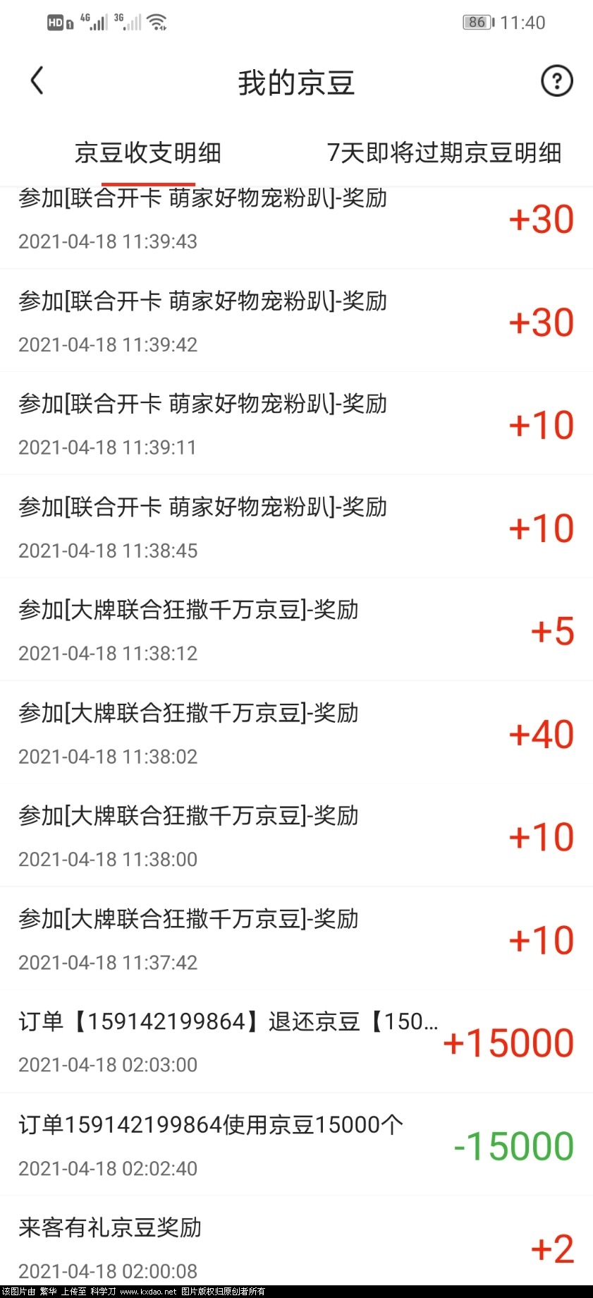 Screenshot_20210418_114011_com.jingdong.app.mall.jpg