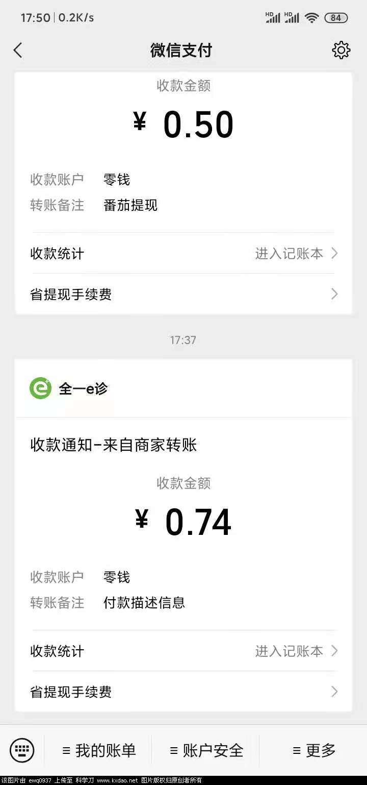 到账