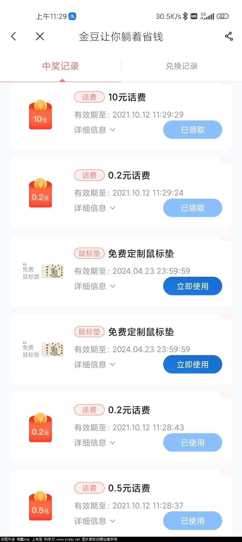 Screenshot_2021-10-11-11-29-46-289_com.ct.client.jpg