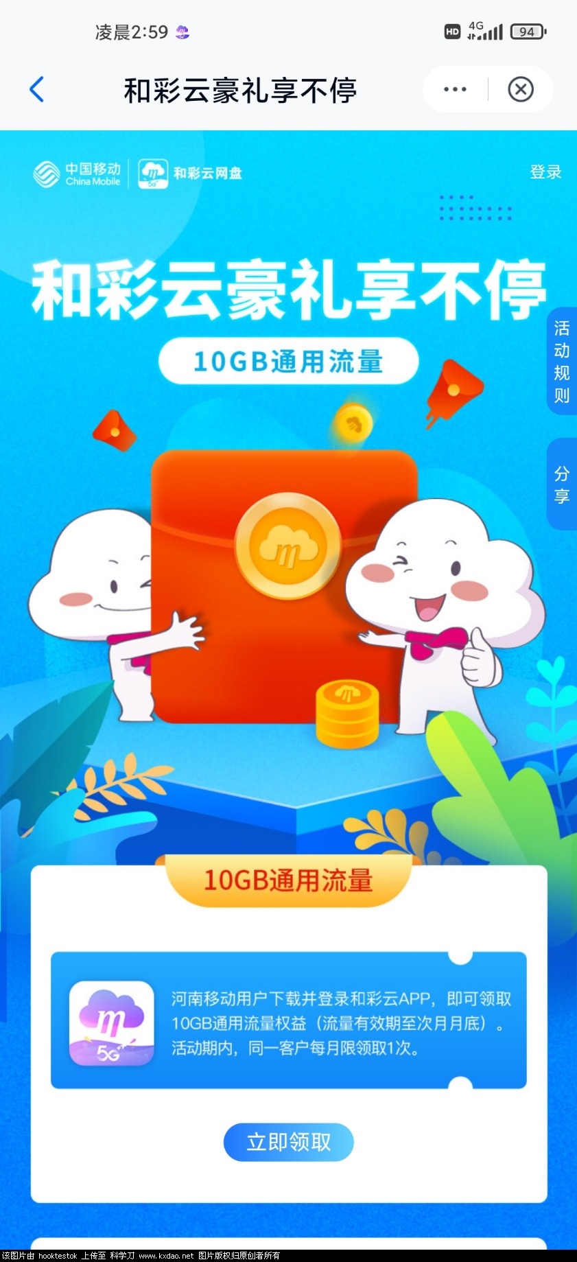 Screenshot_2021-12-11-02-59-00-184_com.chinamobile.mcloud.jpg