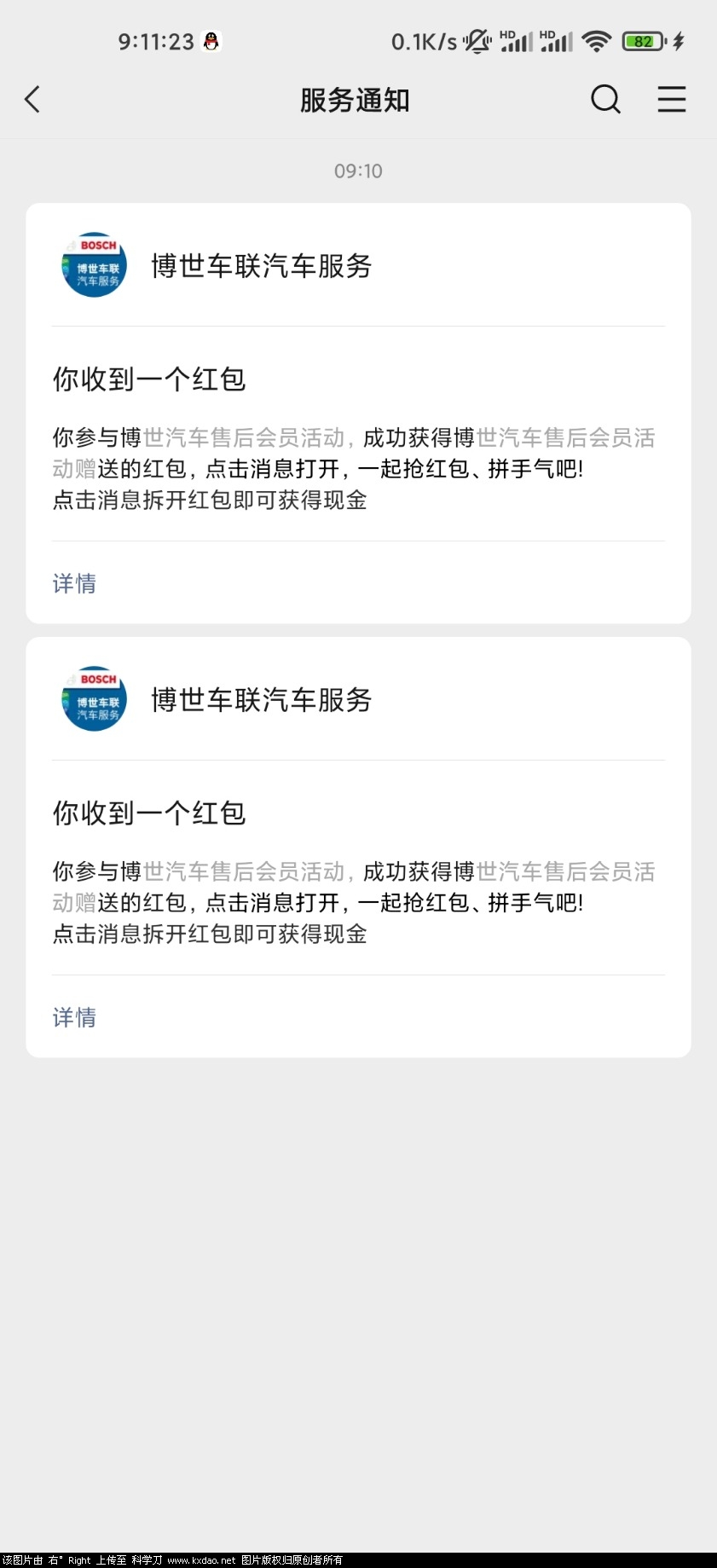 Screenshot_2021-12-24-09-11-23-668_com.tencent.mm.jpg