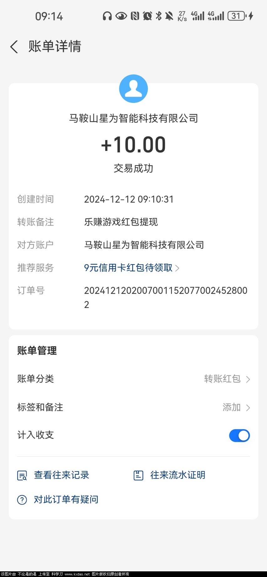 Screenshot_20241212_091440_com.eg.android.AlipayGphone.jpg