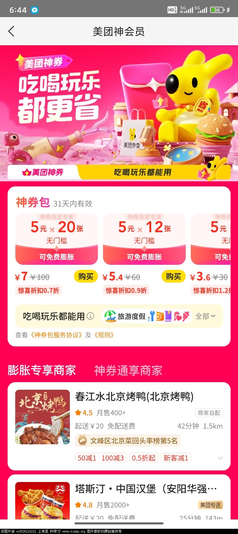 Screenshot_2025-04-20-18-44-03-629_com.sankuai.meituan.jpg