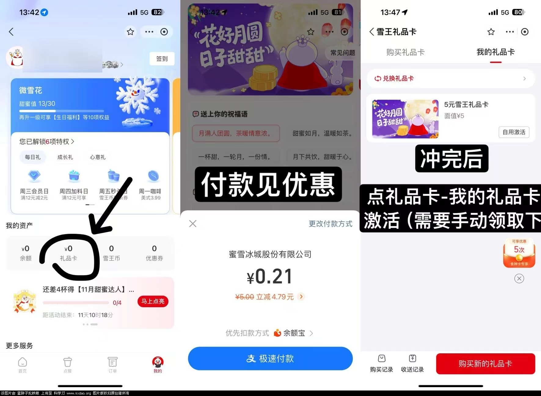 zfb蜜雪冰城小程序
